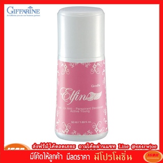 กิฟฟารีน โรลออนระงับกลิ่นกาย เอลฟิน Giffarine 22803 (กลุ่ม7)