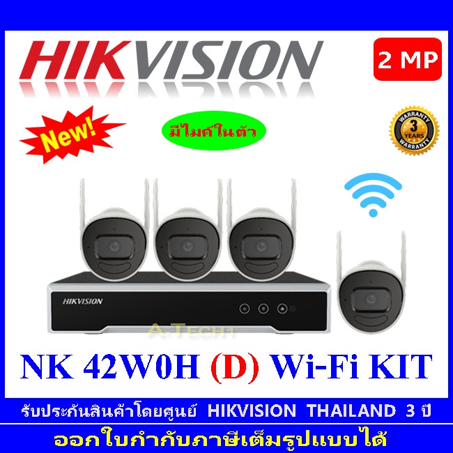 Hikvision ชุดกล้องวงจรปิด NK 42W0H (D) Wi-Fi KIT