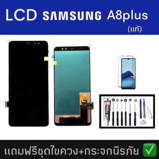 LCD samsung A8 plus,A8plus เเท้✨ จอเอ8พลัส จอA8plus จอมือถือ a8plus เเถมฟรี ชุดไขควง