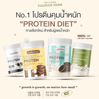 เช็ครีวิวสินค้าแถมโปรตีนเม็ด+แก้วเชค ️ Whery protein เวย์โปรตีนควบคุมน้ำหนัก โปรตีนไดเอต Calplus Farm