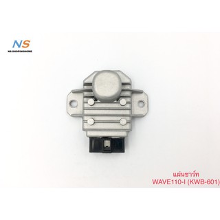 แผ่นชาร์ท(REGULATOR) #WAVE110-I (KWB-601)