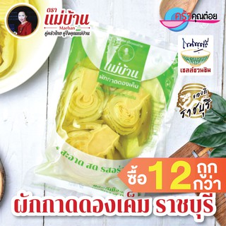 ผักกาดดองลุ้ยเค็ม ราชบุรี 400 กรัม ตราแม่บ้าน บรรจุถุงสุญญากาศ #ซื้อ12ถูกกว่า