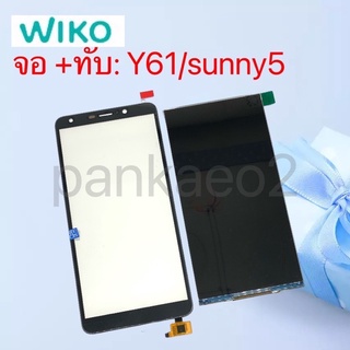 จอ โทรศัพท์ LCD จอ+ ทัชสกรีน wiko Y61/sunny5