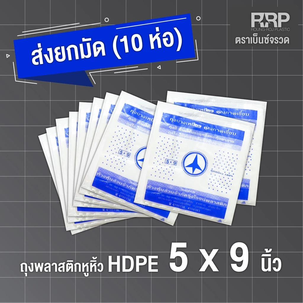 ถุงหิ้วเหนียว 100 % ตราเบ็นซ์จรวด (เบ็นซ์ฟ้า) เกรดA ราคา (ยกมัด) สุดคุ้ม (10แพ็ค/มัด) ประหยัดเวอร์