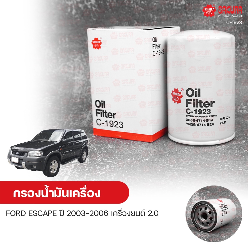 SAKURA กรองน้ํามันเครื่อง กรองเครื่อง FORD ESCAPE ปี 2003-2006 เครื่องยนต์ 2.0