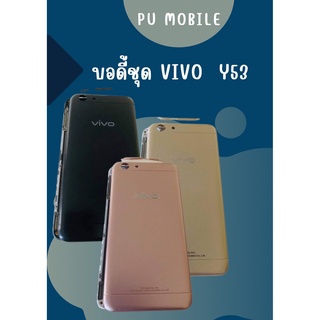 บอดี้ Vivo Y53 แกนกลาง+ปุ่มข้าง+เลนกล้อง ฟรีชุดไขควงครบชุด+แหวนติดมือถือ อะไหล่คุณภาพดี Pu mobile