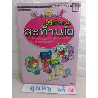 เด็กประถมท้าดวล 99 คำถามสะท้าน IQ 2 ตอน คอมพิวเตอร์  การ์ตูนความรู้  การ์ตูนความรู้สำหรับเด็ก  Huan Chian Gi หวงเจี้ยนฉี