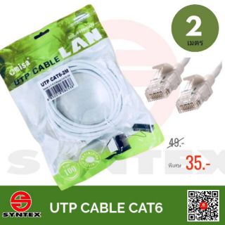 สายแลน UTP Patch Cord พร้อมเข้าหัว RJ45 มาตรฐาน Cat6E ความยาว 2 เมตร รองรับความเร็ว