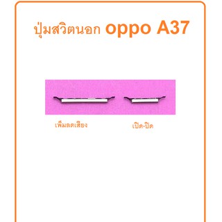 oppo A37f ปุ่มสวิตนอก+เพิ่มลดเสียง