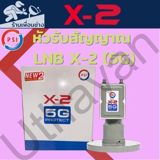 LNB PSI X-2 5G Protect (กันสัญญาณ 5G) ของแท้ใหม่ประกันศูนย์