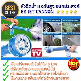 หัวฉีดน้ำอเนกประสงค์ ฉีดน้ำปรับระดับ 8 แรงดัน รุ่น EZ-01