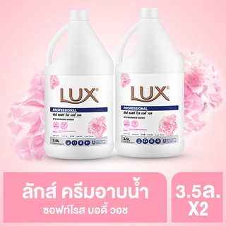 ลักส์ สบู่เหลว บิวตี้ สีชมพู 3.5 ลิตร Lux Liquid Soap Soft Touch 3.5 L x2