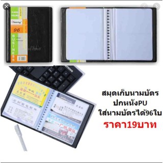 สมุดนามบัตร2ช่อง สมุดเก็บนามบัตร96แผ่น สมุดใส่นามบัตรpvc BA137