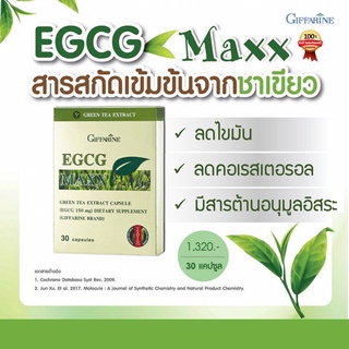 ส่งฟรี อาหารเสริม ลดน้ำหนัก สารสกัดจากชาเขียว ชาเขียว EGCG MAXX GIFFARINE อี จี ซี จี แมกซ์ กิฟฟารีน