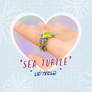 Ring / แหวน : Sea Turtle / เต่าทะเล