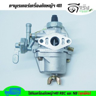 คาบู คาบูเรเตอร์เครื่องตัดหญ้า รุ่น411 RBC411 NB411 ใส่ได้ทั้ง2รุ่นและรุ่นก็อป ทุกยี่ห้อ