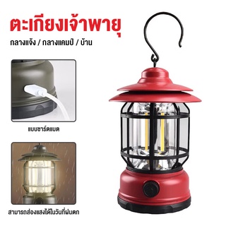 🔥จัดส่งไว🔥 Camping lamp ตะเกียงเจ้าพายุ LED ไฟแคมป์ปิ้ง ตะเกียงตั้งแคมป์ย้อนยุค มีแบบใช้แบตเตอรี่และชาร์จแบต