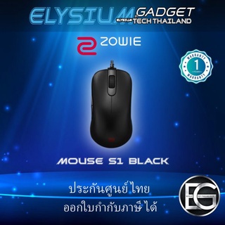 ZOWIE MOUSE S1 BLACK ประกันศูนย์ไทย 1 ปี