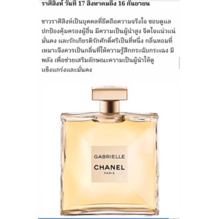 Chanel Gabrielle 1แถม1 น้ำหอมแท้แบ่งขาย กดจากขวดใหญ่ตามภาพ จาก King power