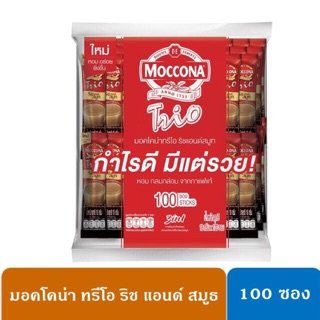 ((พร้อมส่ง🔥))MOCCONA Trio Rich&amp;Smooth 3in1กาแฟมอคโคน่าทรีโอริชแอนด์สมูท 18กรัมx 100ซอง 1แพ็ค