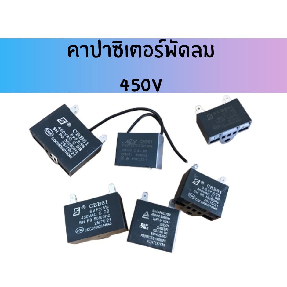 คาปาซิเตอร์ capacitor พัดลม CCB61 แบบ 2 ขา **เซ็ตละ 3 ชิ้น**