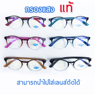 แว่นกรองแสงสีฟ้า เลนส์บลูบล็อคแท้ blueblock ทรงหยดน้ำ  35M8849