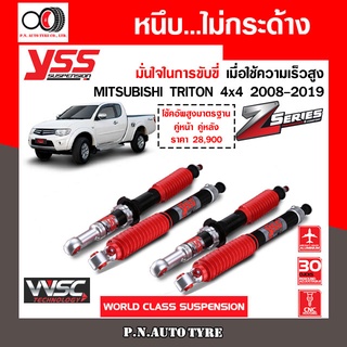 โช๊ครถยนต์ สปริง YSS สำหรับรถยนต์รุ่น MITSUBISHI TRITON 4x4/PLUS ปี 2008-2019 ขายยกเซ็ตและแยกขายหน้าหลัง รับประกันจาก YS