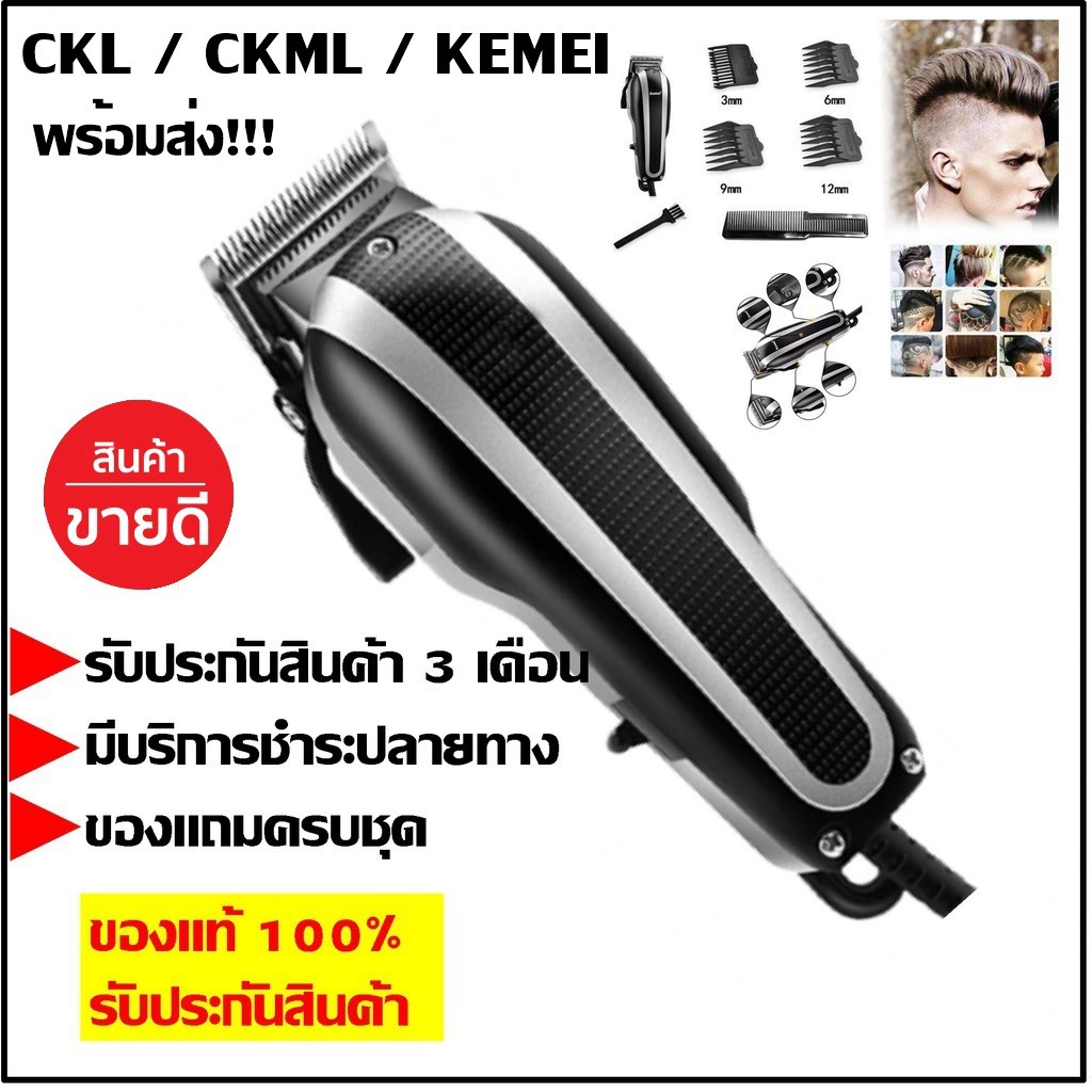CKL 8490-008 / CKML CKML8848 CKML-8848 / Kemei  KM8848 ปัตตาเลียน แบตตาเลียน จัดแต่งทรงผม