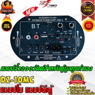 DZ POWER 10MC Diy แอมป์ แอมป์โม แอมป์ตีตู้ แอมป์ทำเอง ลำโพงทำเอง Diyลำโพง ไทยประดิษฐ์ แอมป์เปลือย