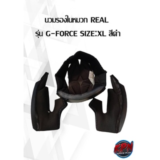 นวมรองในหมวก REAL  รุ่น G-FORCE SIZE:XL สีดำ