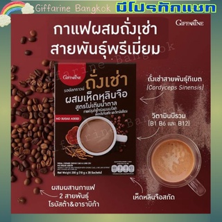 กาแฟ สมุนไพร ถังเช่า กาแฟผสมเห็ดหลินจือ สูตรไม่เติมน้ำตาลทราย วิตามินบีรวม ไขมันต่ำ กาแฟ3in1 รอยัลคราวน์ อาหารเสริม