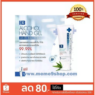 แอลกอฮอล์เจลล้างมือ แบบเข้มข้น H3 ALCOHOL HAND GEL แห้งไวของแท้ 100%