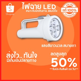 🔥ลดสูงสุด 50%🔥ไฟฉาย ไฟฉายแรงสูง ไฟฉาย led ไฟฉาย LED PANASONIC สีขาว แสงสว่างชัดเจน พร้อมส่ง มีเก็บปลายทาง 🔥