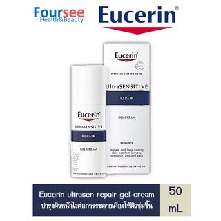 Eucerin ultrasen repair gel cream50ml. (ยูเซอริน อัลตร้าเซ็นซิทีฟ รีแพร์ เจล ครีม 50 มล )