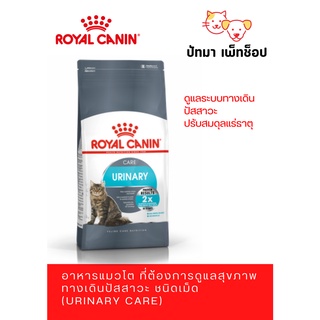 Royal Canin สูตร Urinary Care 10 kg.