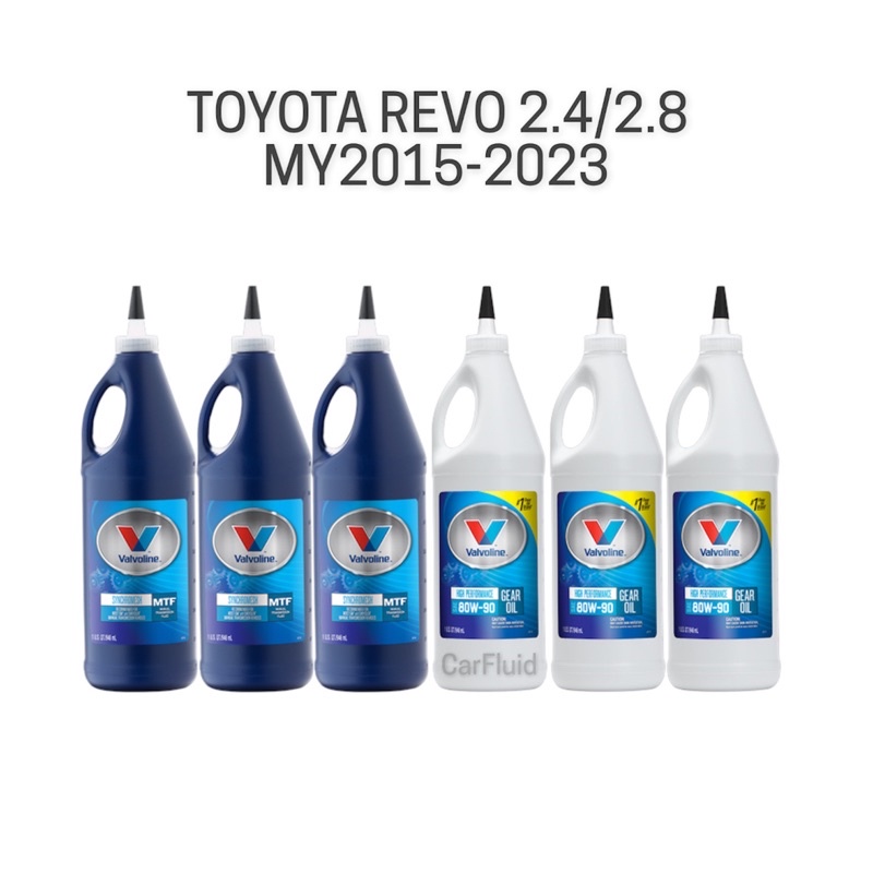 Valvoline น้ำมันเกียร์ + น้ำมันเฟืองท้าย TOYOTA REVO 2.4 2.8 โตโยต้า รีโว่