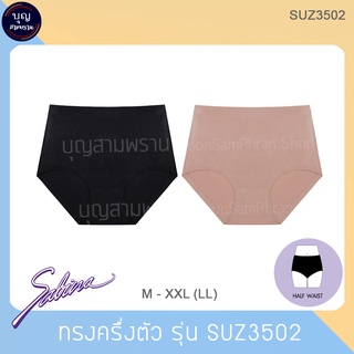 Sabina ซาบีน่า กางเกงชั้นใน ทรงครึ่งตัว (Half Waist) เอวสูง ไร้ขอบ รุ่น Panty Zone รหัส SUZ3502 M - XXL แท้ ป้าย