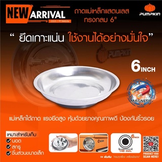 ถาดแม่เหล็กทรงกลม 6" PTT-RMSUS6 PUMPKIN (23223)