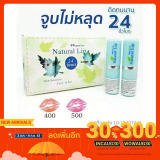 ลิปมันมอร์ริน มีสี ติดทน มอรินเนเชอรัลลิป Morrin Natural lip 3.2g.