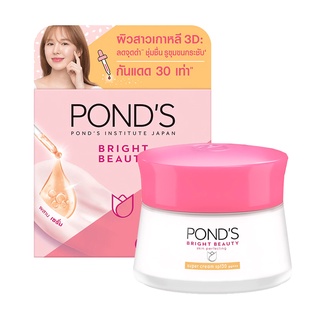 พอนด์ส ไบรท์ บิวตี้ เซรั่ม ครีม เอสพีเอฟ30 พีเอ+++ Ponds Bright Beauty Serum Cream SPF30 PA++ 50 กรัม