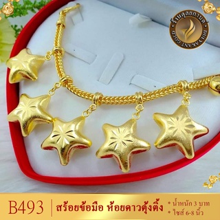 B493 สร้อยข้อมือ ลายสี่เสาห้อยตุ้งติ้งดาว เศษทองคำแท้ หนัก 3 บาท ไซส์ 6-8 นิ้ว (1 เส้น)