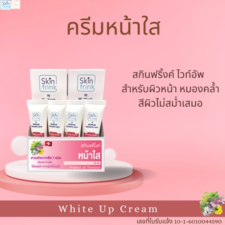 สกินฟริ้งค์ ไวท์อัพ ครีมหน้าใส โดนใจวัยรุ่น เซต 4 ชิ้น 12 กรัม แถม 7 กรัม 4 ชิ้น