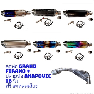 สลิปออน Grand Firano ขนาด 2 นิ้ว พร้อม Akapovic 18 นิ้ว พร้อมแคทลดเสียง อุปกรณ์ครบ