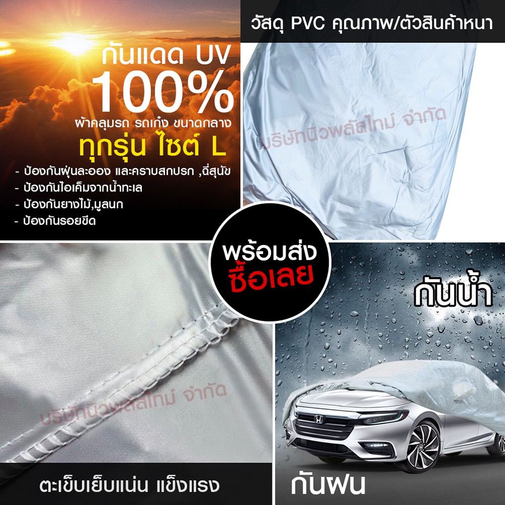 ผ้าคลุมรถกระบะ เก๋ง SUV กันน้ำ กันแดด อย่างหนา ผ้าคลุมรถเก๋ง S M L XXL BXL เลือกไซส์ รูปที่ 4