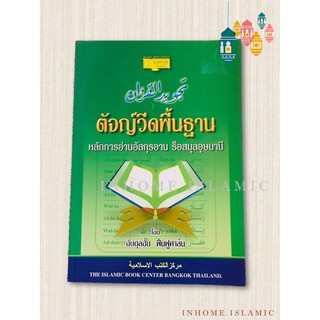 ตัจญ์วีดพื้นฐาน (ขนาดกว้าง 14.5 cm. ยาว 21 cm.)**พร้อมส่ง