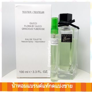 น้ำหอมแบ่งขาย น้ำหอมแท้ Gucci Flora Gracious Tuberose EDT