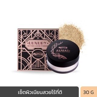 BEAUTY COTTAGE LUXURY SETTING LOOSE POWDER - ลักชัวรี่ เซ็ตติ้ง ลูส พาวเดอร์ (30 g)