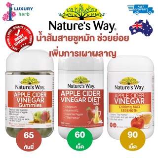 น้ำส้มสายชูหมัก Natures Way Apple Cider Vinegar Diet 60 Tablets