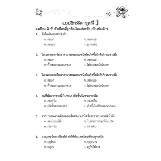 เก่ง วิทยาศาสตร์ ป.6 เล่ม 2 โดย พ.ศ.พัฒนา