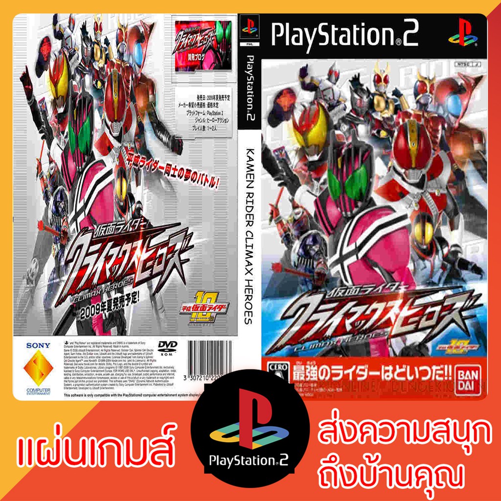 แผ่นเกมส์ PS2 : Kamen Rider Super Climax Heroes | Shopee Thailand